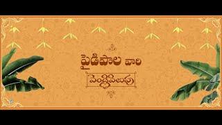 Telugu Wedding Invitation Video |Wedding invitation video Telugu | Adobe Primer Pro Template