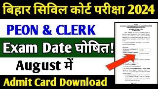 Bihar Civil Court Peon Clerk Exam 2024 | Bihar Civil Court Exam Date 2024 | Civil Court Exam Date