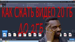 КАК СЖАТЬ ВИДЕО ДЛЯ НОВИЧКОВ! | Movavi Video Converter Premium | ЛУЧШАЯ ПРОГРАММА ДЛЯ СЖАТИЯ ВИДЕО