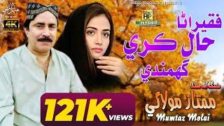 Faqeerana Hal Kary | Mumtaz Molai | Album 112 | Hyder Production | 2024 | New Sindhi Song Eid Album