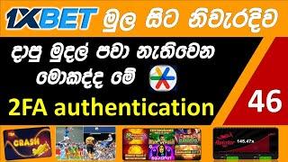 How to disable google authenticator in 1xbet | 2FA