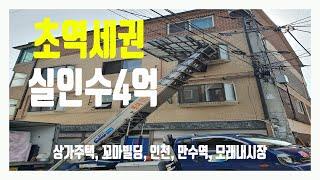 상가주택매매 역세권 공실생길수 없는 위치입지 찾으신다면 이건물 추천드립니다