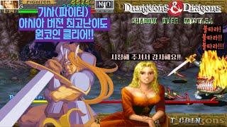 던젼앤드래곤 섀도우 오버 미스타라 아시아판 최고난이도 기사 원코인 영상(D&D SOM Asia version Hardest Fighter 1Coin Clear)