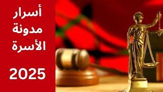 وهبي يقدم تعديلات مدونة الأسرة 2024 # حصري مستقبل الزواج #