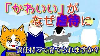 【児童虐待の闇】子供の虐待死は殺人罪を適用すべきだ！！