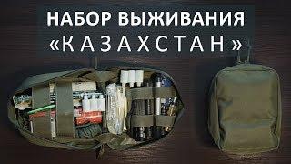 Оптимальный набор выживания, НАЗ, Survival kit EDC