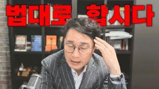 협상은 법으로 이기고 시작하는 겁니다.|명도|인도명령|