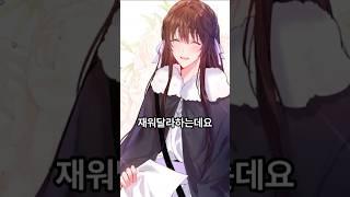 파혼하러 갔는데, 침대에 눕혀졌습니다  #웹툰추천 #manhwa #카카오페이지