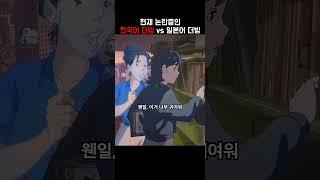 현재 논란중인 한국어 vs 일본어 더빙