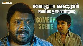 അവളുടെ കെട്ട്യോൻ അവിടെ ഉണ്ടായിരുന്നു | Johny Antony | Prathibha Tutorials Movie | Comedy Scene