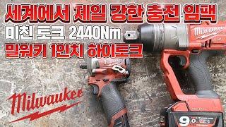 고토크 작업자들 모여라! 미친힘 최대토크2044Nm 차원이 다른 강력한 힘을 느껴보시죠 밀워키 1인치 하이토크 임팩렌치 M18 ONEFHIWF1  Milwaukee 1”impact