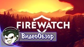 Обзор Firewatch: Атмосферный провал [Спойлеры]