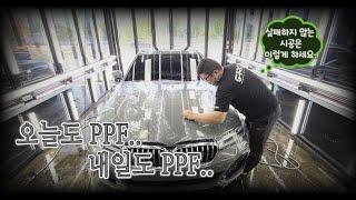 실패하지 않는 도장보호 시공은 이렇게 하세요! / BMW 5series PPF