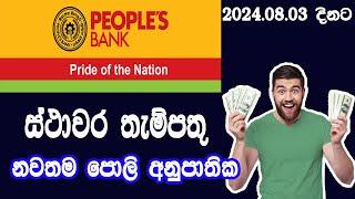 People's Bank Fixed Deposit Rates 2024