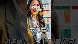 2024년 12월 연말 닭띠 운세#운세 #사주 #띠별운세