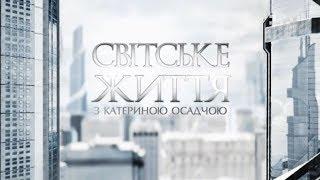 Світське життя: одруження Комарова, презентація бестселера Ірени Карпи та відкриття ресторану Queen