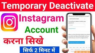 How to deactivate instagram account [2022] ?How to temporarily deactivate instagram account [Hindi]?