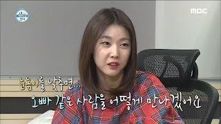 [나 혼자 산다] 눈 높이를 왜 낮춰요... 혜진의 수줍은 고백 (=^_^=)