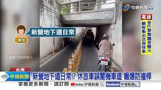 國道"失控撞護欄"險翻車 休旅車誤闖"地下機車道"│中視新聞 20250304