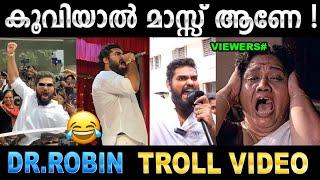 തൊണ്ട പൊട്ടിയാലെന്താ മാസ്സ് ആയില്ലേ! Troll Video | Dr.Robin | Ubaid Ibrahim