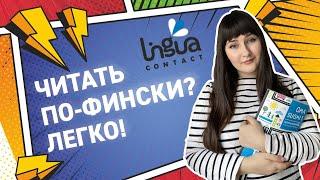 Читать по-фински? Легко! | Правила финского языка | Финский для начинающих | Финский онлайн