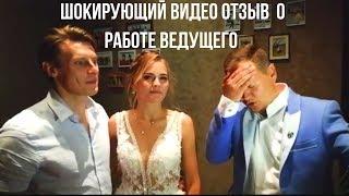 Ведущий на свадьбу Алматы, отзывы жениха, видео отзыв невесты, Тамада , Ведущий Алматы, Доронин