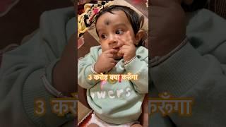 Meri Soch  || The Miku Zone #shorts #ytshorts #trending #themikuzone #cutebaby #love #viralvideo