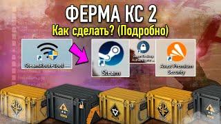 Ферма КС 2 - Как сделать? (Подробно) Фарм кейсов и скинов CS 2 | Counter-Strike 2