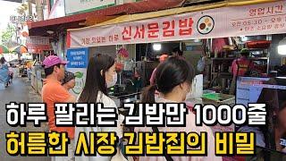 손님이 끊이지 않는 대박 김밥집의 비밀