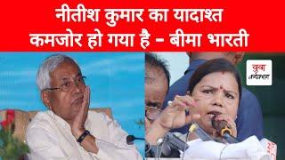 Bima Bharti Rupauli Vidhansabha Election Speech Ft. CM Nitish Kumar | Yuva Connection Bihar News