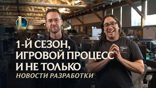 Сезон 1, игровой процесс и ранговый сброс | Новости разработки – League of Legends