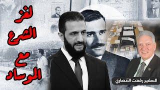 من سرق أرشيف جاسوس الموساد إيلي كوهين