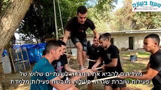 הכירו את הפעילויות של דניאל חסיד פרויקטים בחינוך - עם המלצות חמות ברקע!