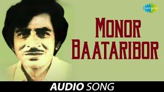 Monor Baataribor Audio Song | Assamese Song