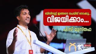 ബിസിനസ്സ് ഇങ്ങനെ ചെയ്ത് നോക്കൂ...വിജയിക്കാം... | PC MUSTHAFA (Global CEO ID Fresh I YOUTH INITIATIVE