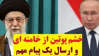 عصبانیت پوتین از خامنه ای و پیام مهم به او برای مهندسی انتخابات