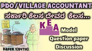 Karnataka PDO/VILLAGE ACCOUNTANT model question paper discussion