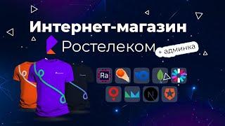 Интернет магазин одежды Ростелеком с нуля до деплоя: Next.js + React-admin + OAuth + MongoDB