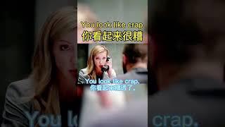 堅持每日學一句，輕鬆說英文You look like crap.#英语口语天天练