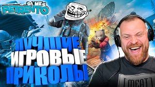 THE BEST GAME FUN FROM MEAT and PETRENTO Bugs, Fails, Funny Moments #8