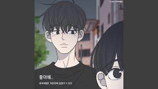 something between us (Romance 101 X george) (좋아해.. (바른연애 길잡이 X 죠지))