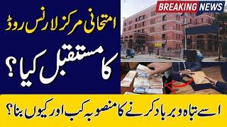 Justjo tv |What is the future of BISE Lahore s Examination Center49 Lawrence Road? | Exam | HED