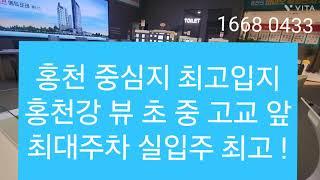 홍천에듀포레 휴티스  홍천휴티스 홍천신축아파트잔여세대 홍천30평대아파트 홍천미분양아파트 선착순 34평