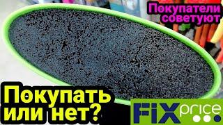 Fix Price Покупать или нет Неудачные и хорошие товары в Фикс Прайс Обзор