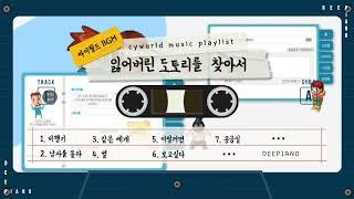 Piano 12hour | you must know | If you are interested in Korea | let's listen to the songs
