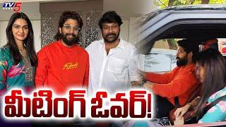 icon Star Allu Arjun Met Megastar Chiranjeevi after release From Jail | Pushpa 2 | Revathi | TV5