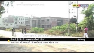 Chandigarh Panchayti Election to be held on 15 Dec | Day & Night News Team visits Kishangarh village