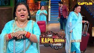 भारती जा रही है कपिल का शो हमेशा के लिए छोड़कर | The Kapil Sharma Show S2 | Comedy Clip