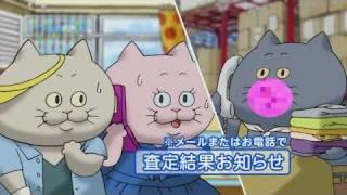 カンフルCM「宅配買取篇」