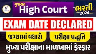 ગુજરાતી High Court ભરતી 2024 | EXAM DATE DECLARED | જગ્યામાં વધારો | પરીક્ષા પદ્ધતિ | LIVE @03PM